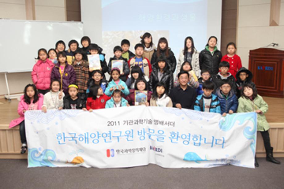Children from multicultural families center visit KORDI_image0