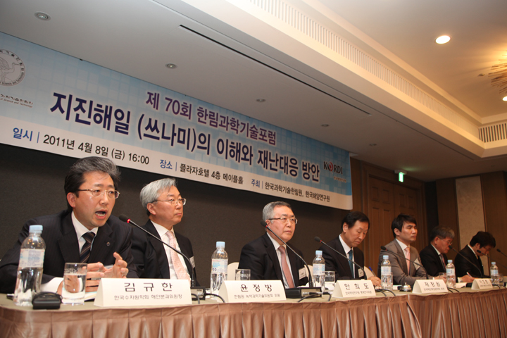 ''지진해일의 이해와 재난대응 방안 포럼'' 개최