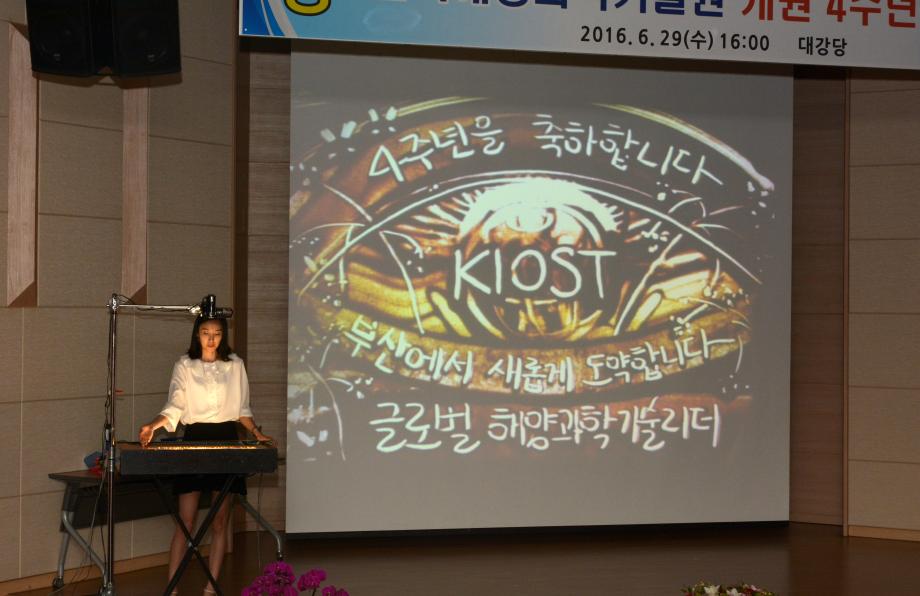 한국해양과학기술원 개원기념식_image3