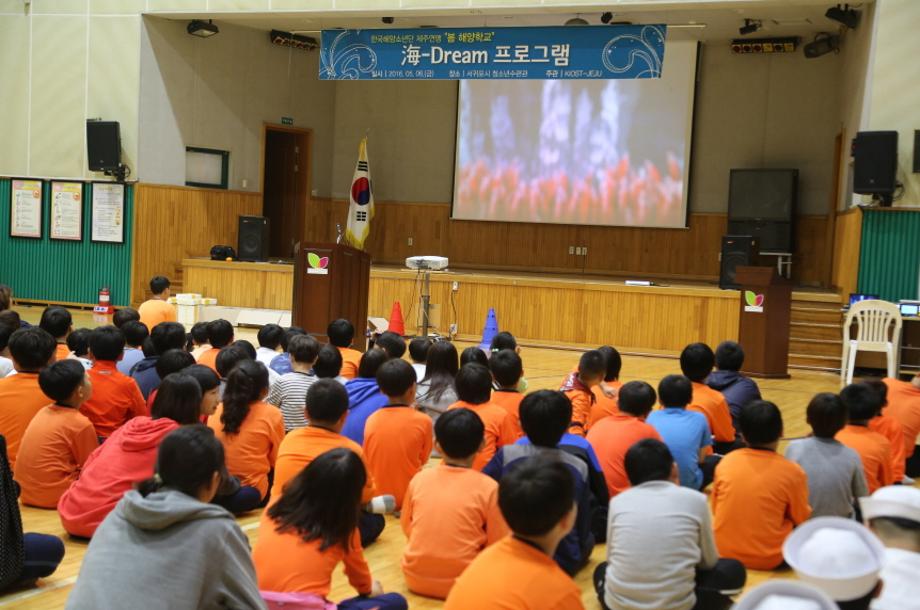 海-Dream 프로그램(봄해양학교)_image1