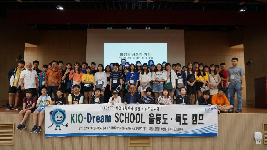 KIO-Dream School 울릉도·독도 캠프_image1