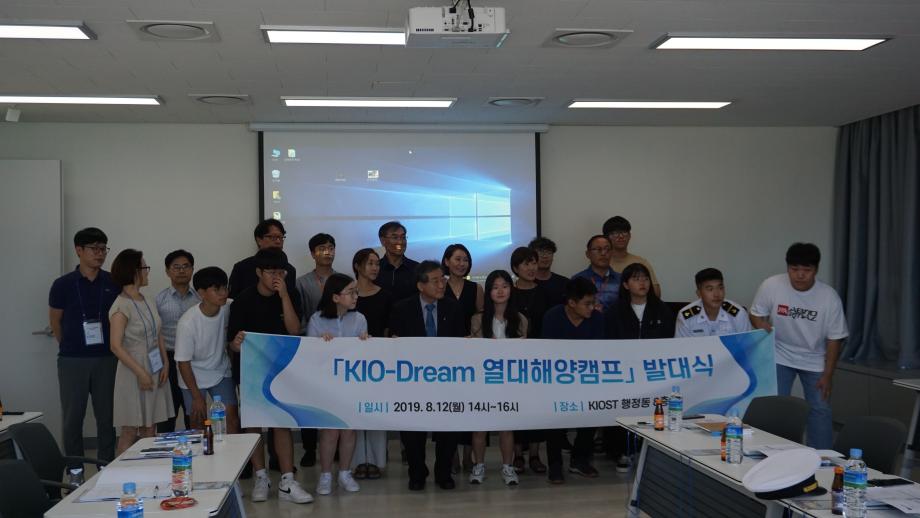KIO-Dream 열대해양캠프 발대식_image1