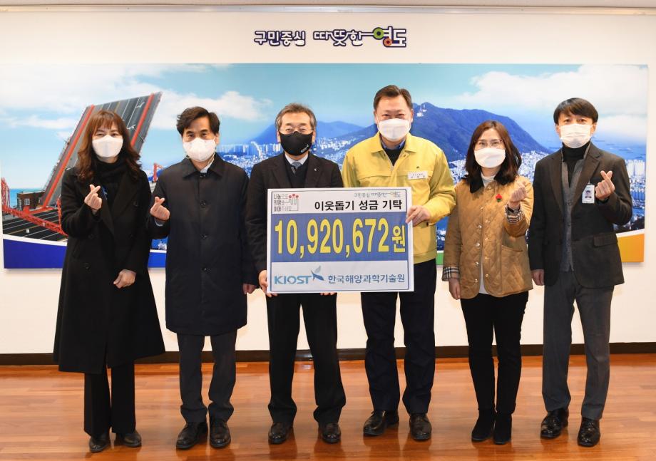 Contribution donation to the Yeongdo-gu Office_image0