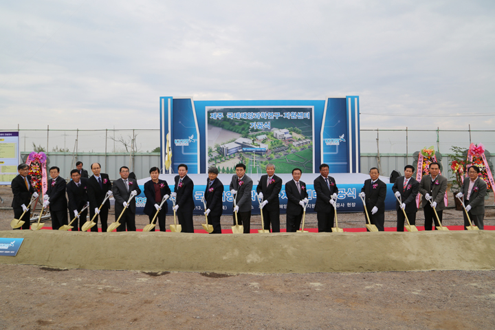 Groundbreaking ceremony for Jeju International Marine Science Research and Support Center