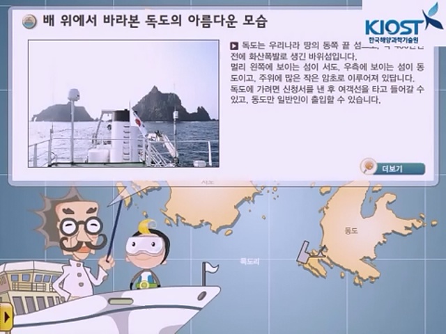 
						[KIOST와 함께하는 해양탐구영상] 제9화 독도사이버탐방
						
						