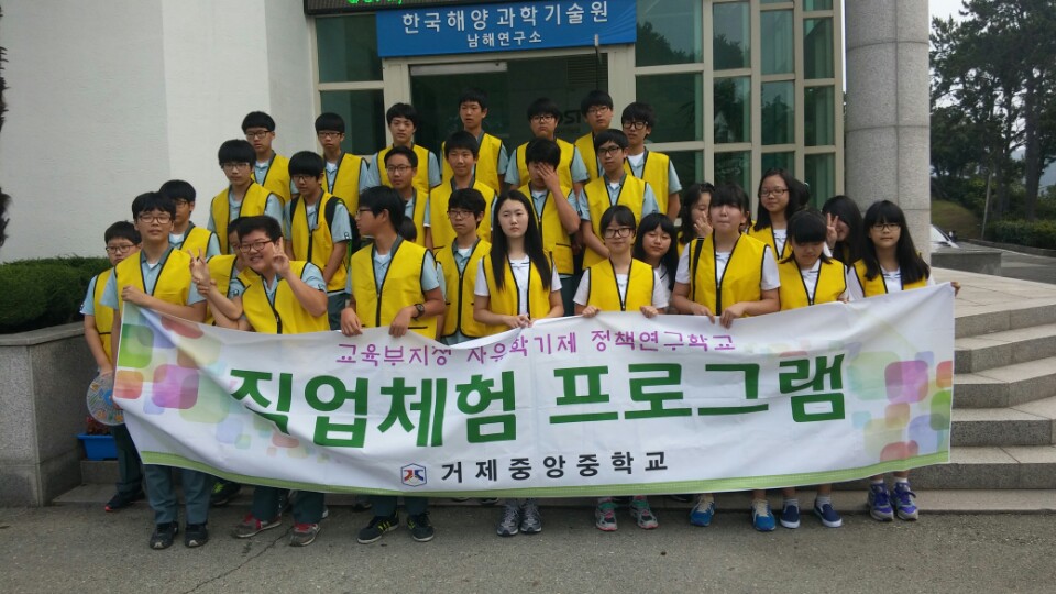 2014 남해연 진로탐색 교육기부(중앙중)