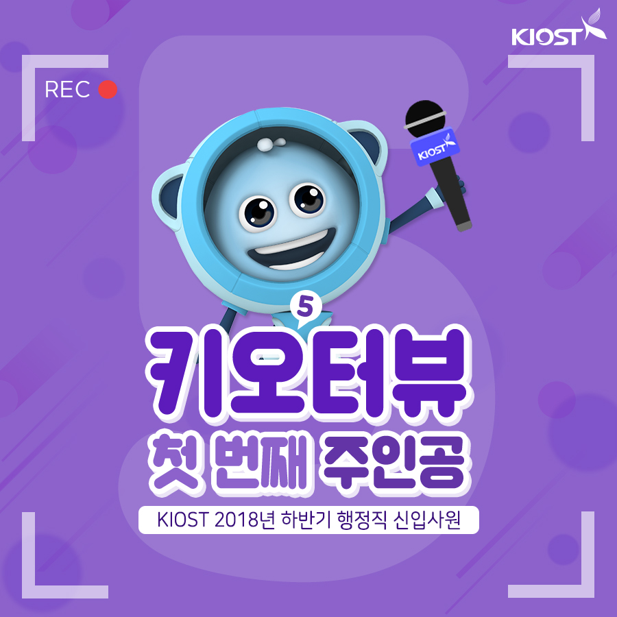 
						2018년 하반기 행정직 신입사원 인터뷰
						
						