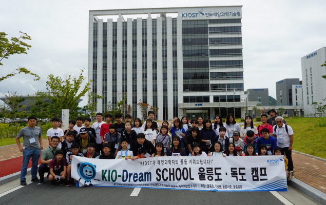 KIO-Dream School 울릉도·독도 캠프
							