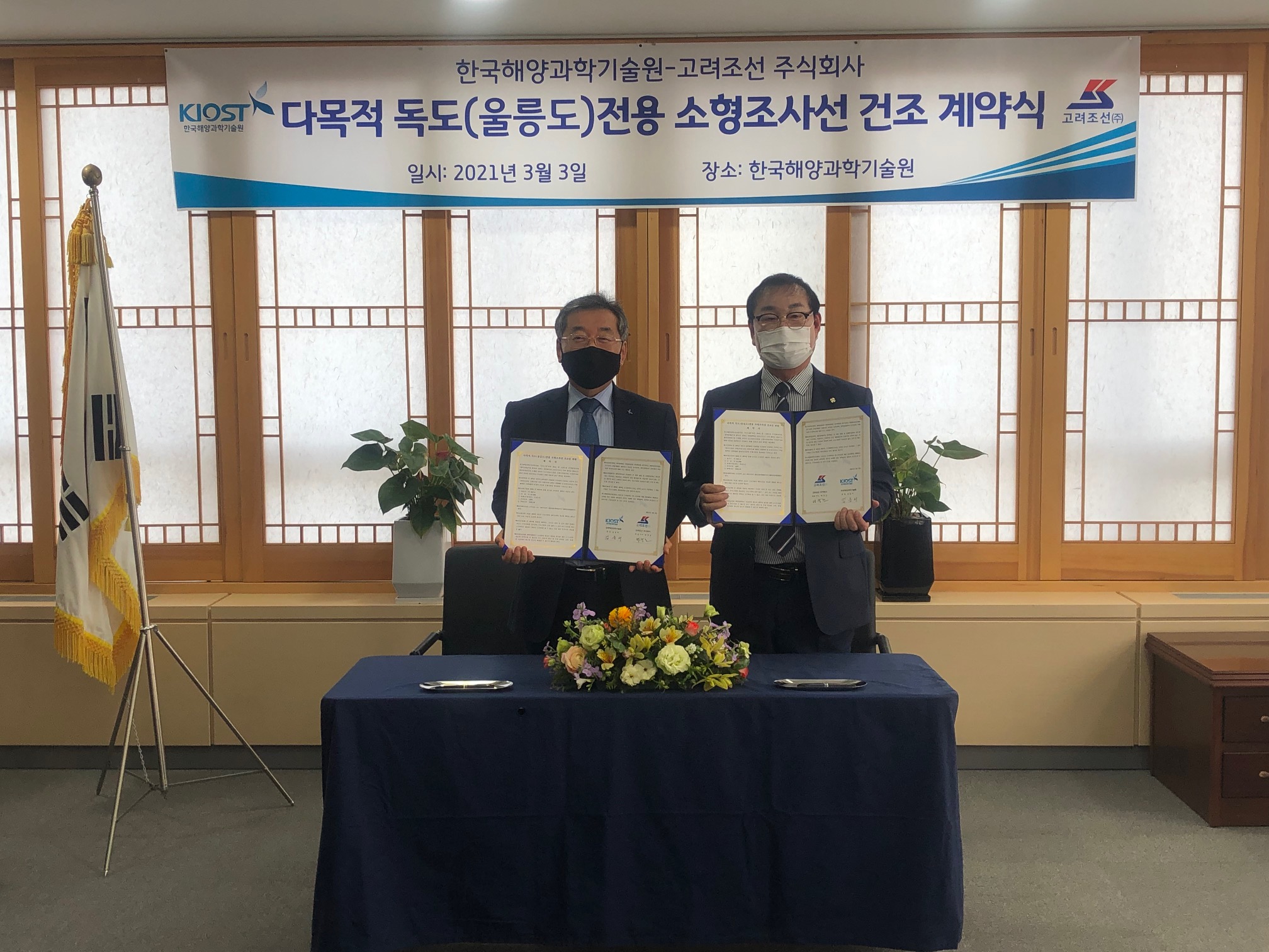 The research vessel construction contract for Dokdo
							