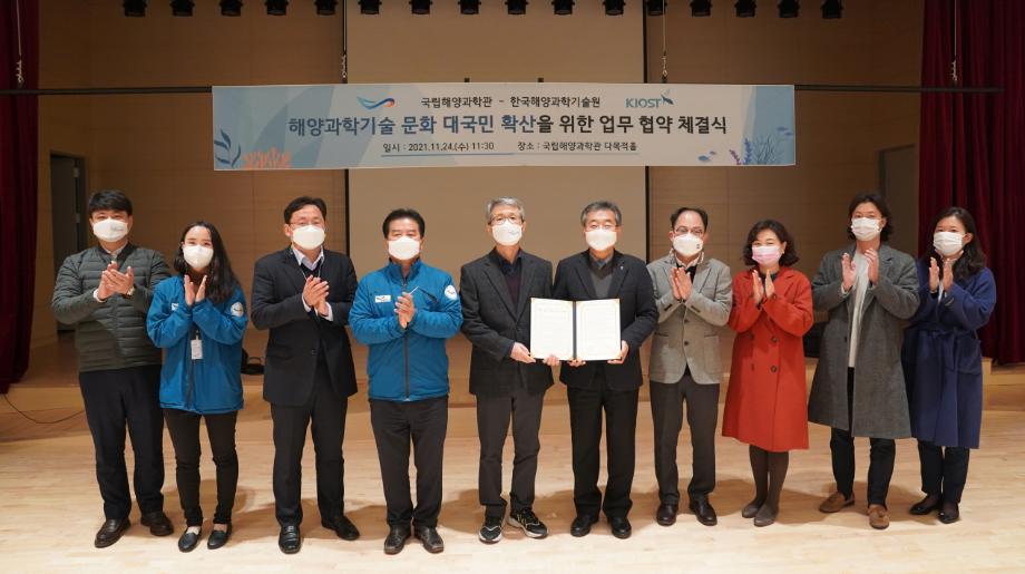 국립해양과학관 업무협약식_image0