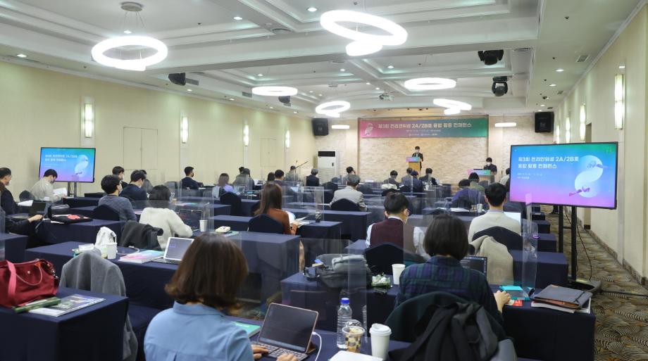 Chollian Satellite 2 (2A/2B) Convergence Utilization Conference_image0
