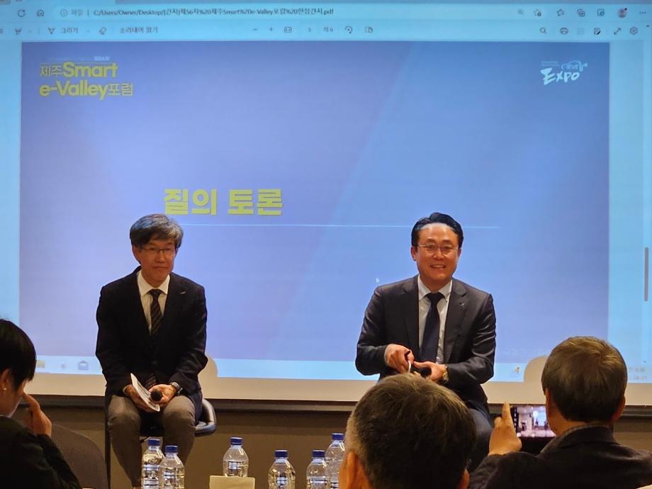 ‘제56차 제주 Smart e-Valley 포럼’_image1