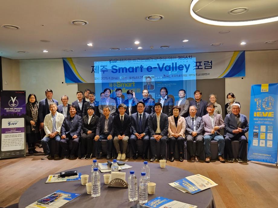 ‘제56차 제주 Smart e-Valley 포럼’_image2