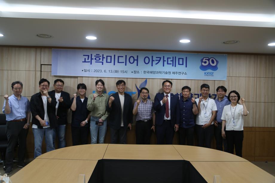 KIOST 과학미디어 아카데미_image0