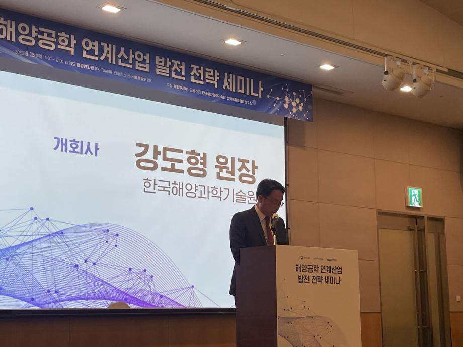 해양공학 연계산업 발전 전락 세미나 개최_image2