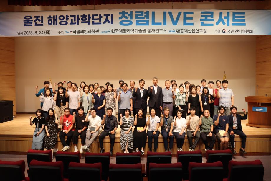 동해연구소 청렴LIVE 콘서트 개최_image0