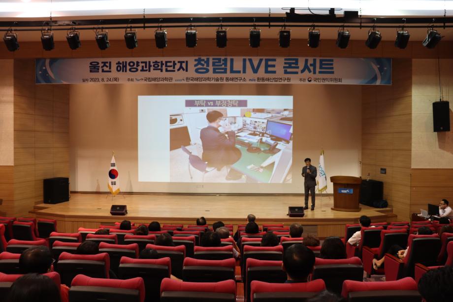 동해연구소 청렴LIVE 콘서트 개최_image1