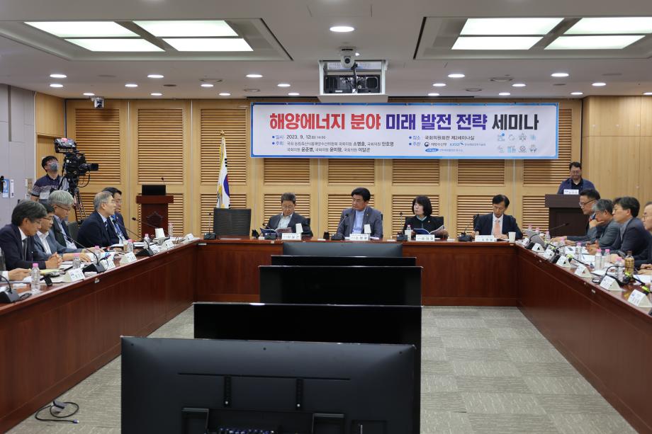 해양에너지 분야 미래 발전 전략 세미나 개최_image0
