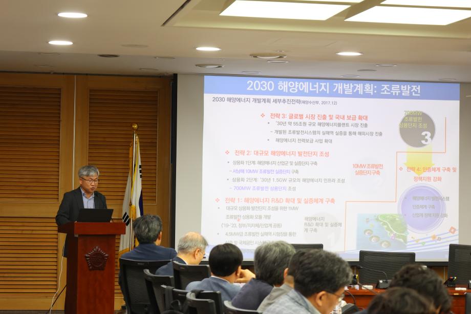해양에너지 분야 미래 발전 전략 세미나 개최_image1