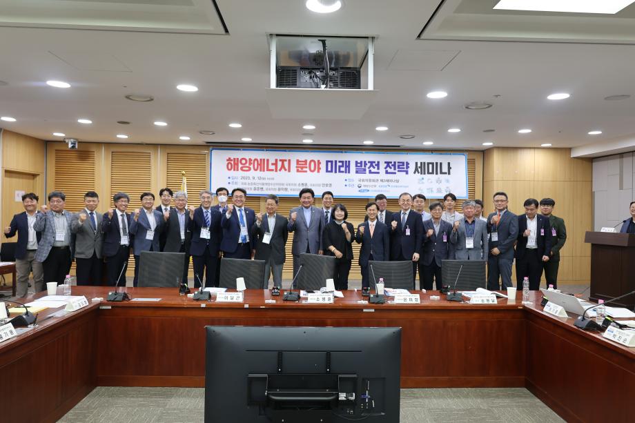 해양에너지 분야 미래 발전 전략 세미나 개최_image3