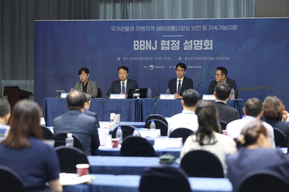 국가관할권 이원지역 해양생물다양성 보전 및 지속가능이용 협정 설명회 개최_image0