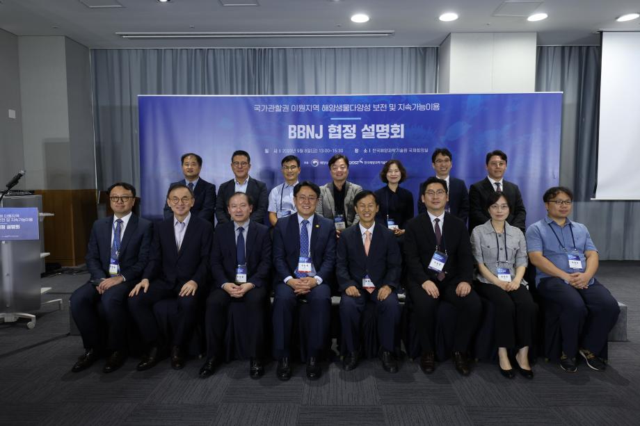 국가관할권 이원지역 해양생물다양성 보전 및 지속가능이용 협정 설명회 개최_image3
