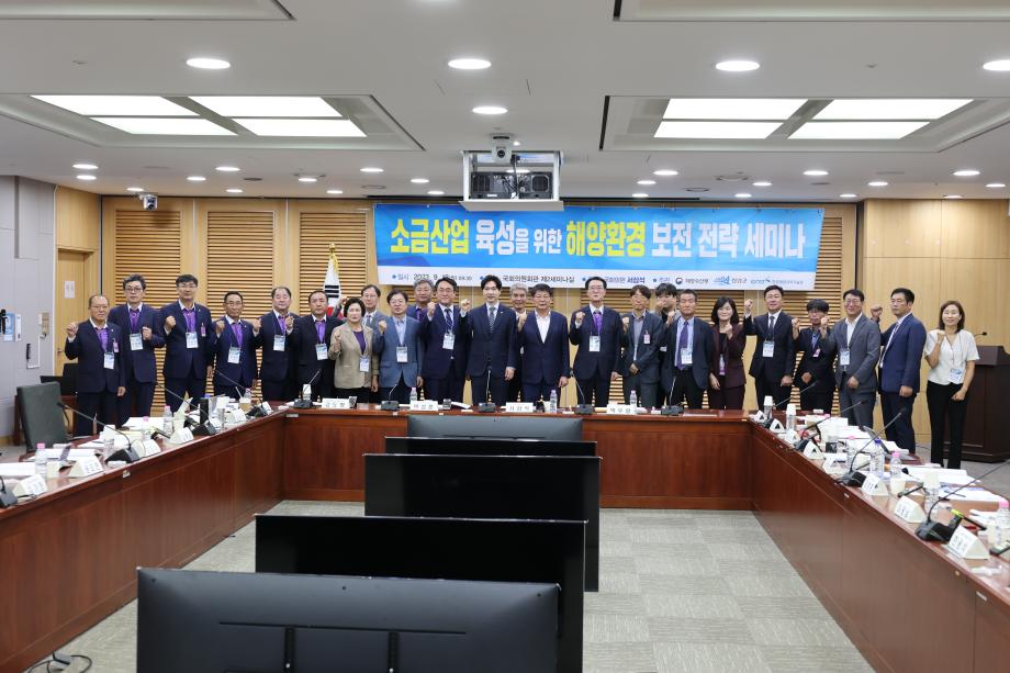 소금산업 육성을 위한 해양환경 보전 전략 세미나 개최_image0