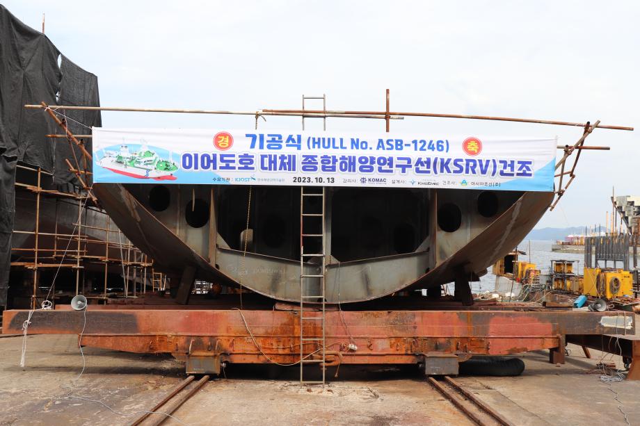 이어도호 대체 종합해양연구선 기공식_image2