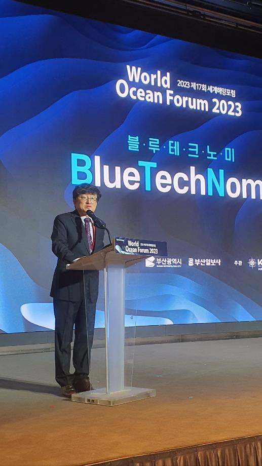 2023 제17회 세계해양포럼(WOF)_image0
