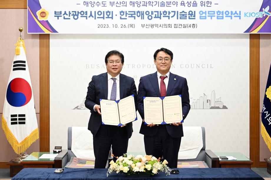 해양수도 부산의 해양과학기술분야 육성을 위한 업무협약 체결_image0