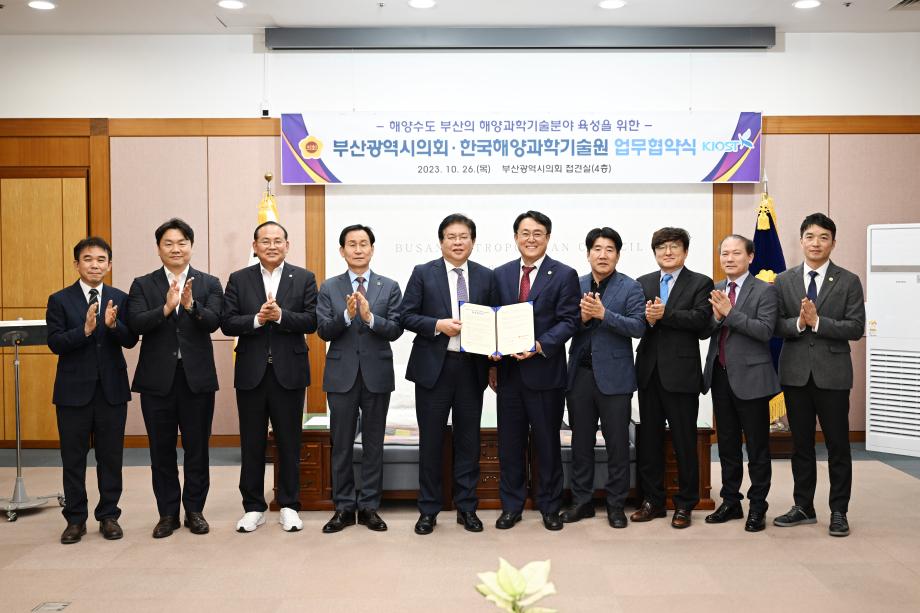 해양수도 부산의 해양과학기술분야 육성을 위한 업무협약 체결_image1