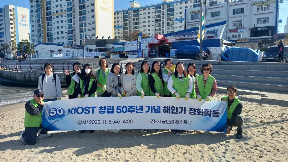 창립 50주년 기념 광안리 해수욕장 정화활동 실시_image0