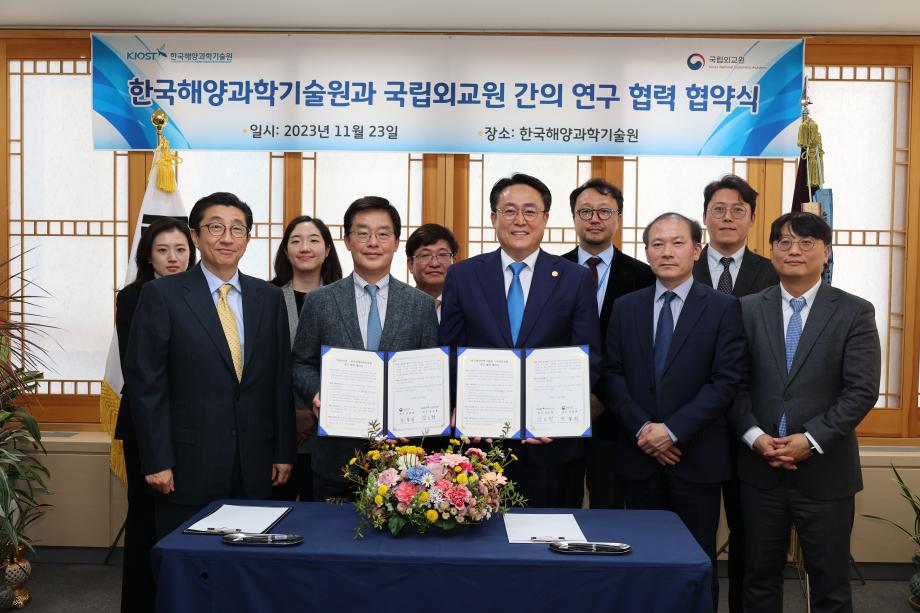 한국해양과학기술원과 국립외교원 간 연구 협력 협약 체결_image1