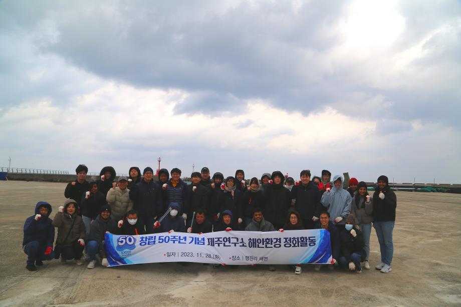 창립 50주년 기념 제주연구소 해안환경정화활동_image0