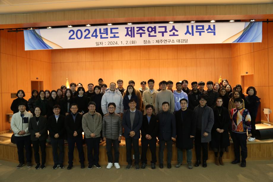 2024년도 제주연구소 시무식_image0