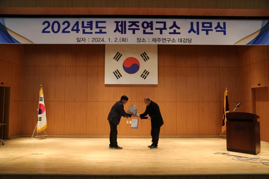 2024년도 제주연구소 시무식_image1
