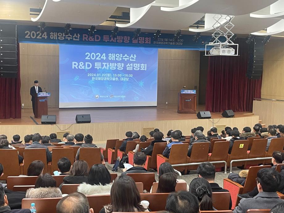 2024 해양수산 R&D 투자방향 설명회 개최_image0
