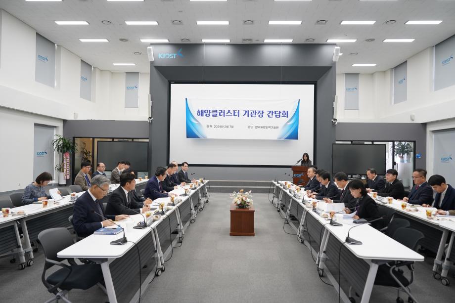 강도형 해양수산부 장관 KIOST 방문, 해양클러스터 기관장 간담회 개최_image0