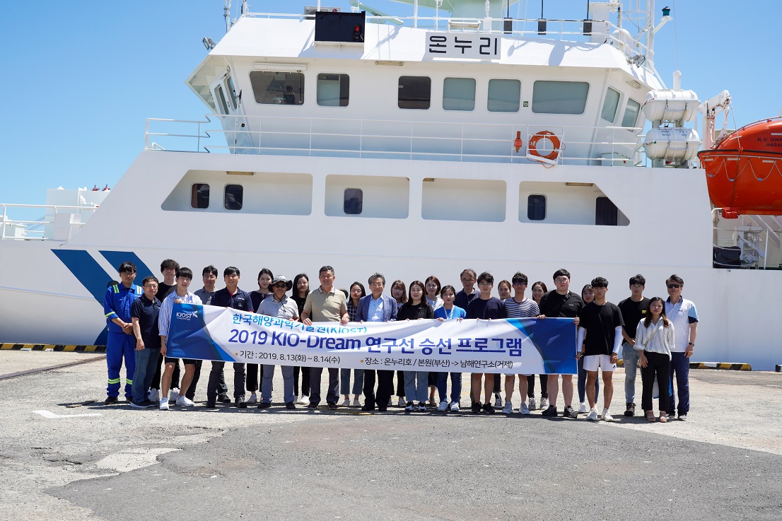 해양과학자의 꿈, 돛을 올리다 「2019 KIO-Dream 연구선 승선 프로그램」의 사진