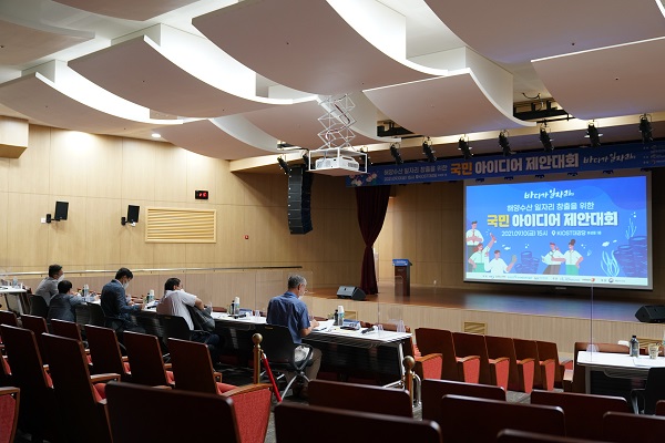 사진 1. ‘국민 아이디어 제안대회’가 열린 KIOST 대강당 전경